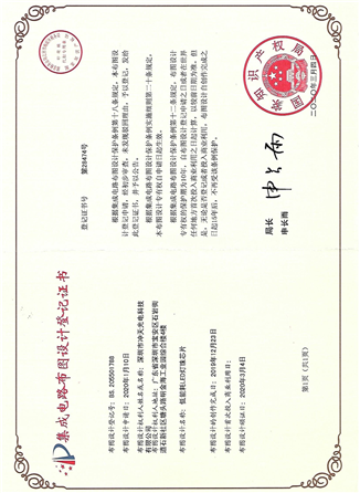 集成電路布圖設(shè)計(jì)登記證書